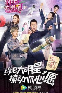 约吧大明星二季,星光璀璨，梦想再起航