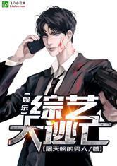 娱乐 综艺大逃亡,明星们的欢乐追逐之旅